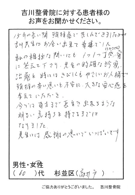 女性 60代 杉並区高井戸在住