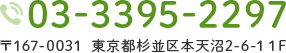 TEL:03-3395-2297 〒167-0031 東京都杉並区本天沼2-6-1-1F